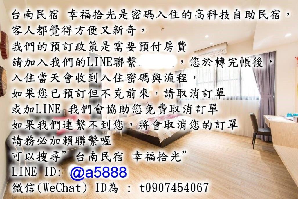 台南安平民宿幸福拾光 Εξωτερικό φωτογραφία